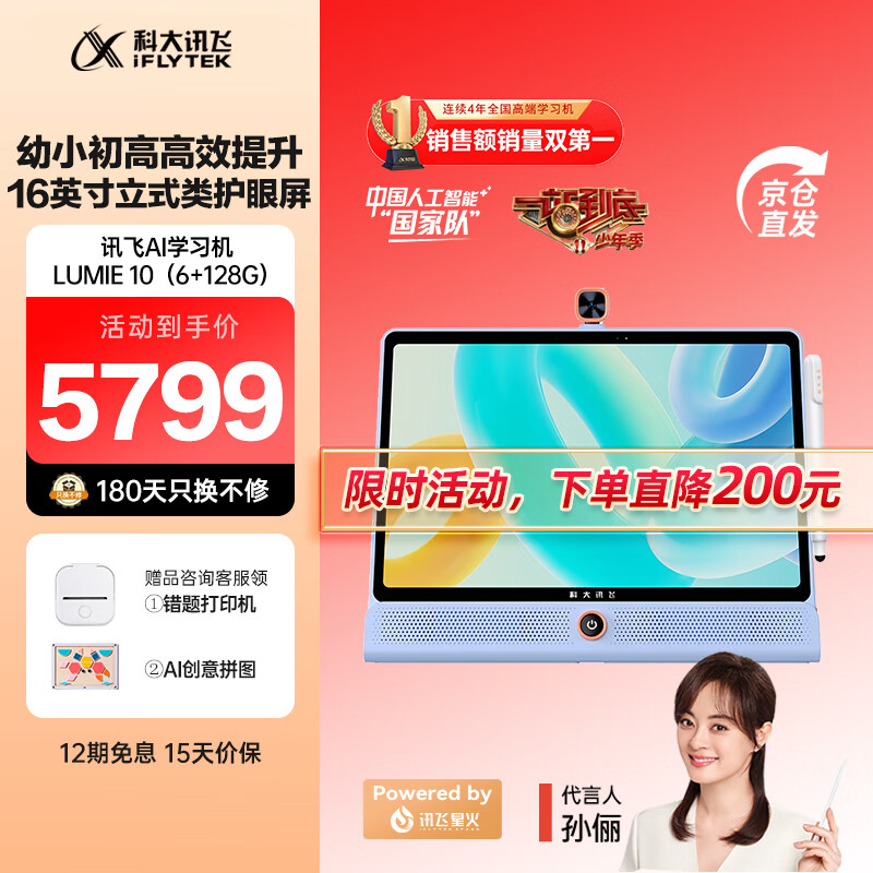科大讯飞人工智能学习机LUMIE 10系列 小初高通用大屏护眼平板 AI精准学 【讯飞星火&amp;DeepSeek双引擎】  【多地国补】LUMIE10 16英寸 6+128G