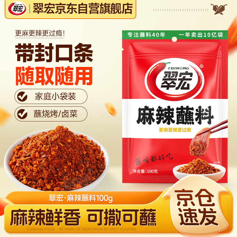 翠宏烧烤香辣椒面烤肉调料串串火锅麻辣蘸料100g