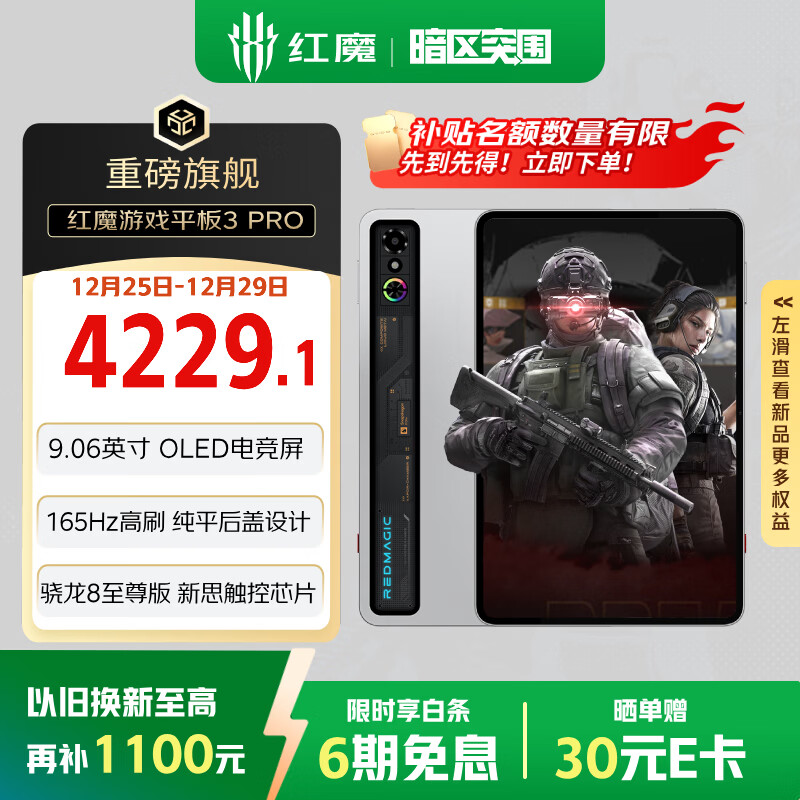 努比亚红魔游戏平板3Pro 9.06英寸OLED电竞屏 骁龙8至尊版 8200mAh电池 国家补贴电竞小平板16GB+512GB银翼版