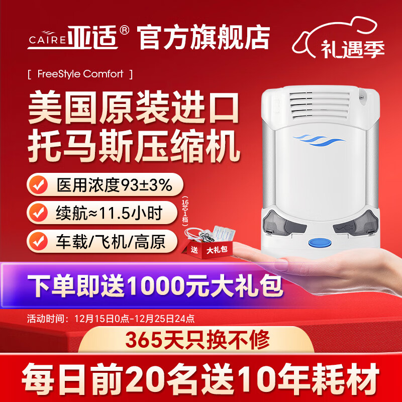 亚适美国进口便携式医用级制氧机老人户外高原车载小型氧气机 【8仓快速发货】5档16芯标配+血氧礼包
