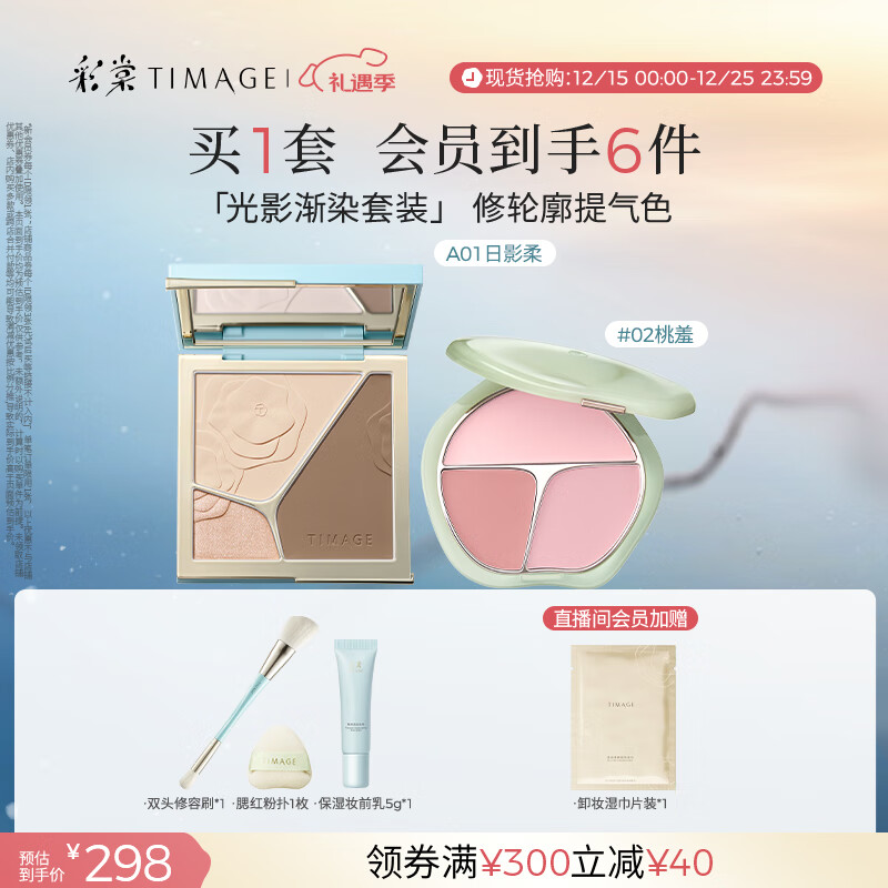 彩棠（TIMAGE）【大盘送小盘】彩妆套装4.0修容盘A01+腮红盘02高光修容胭脂化妆