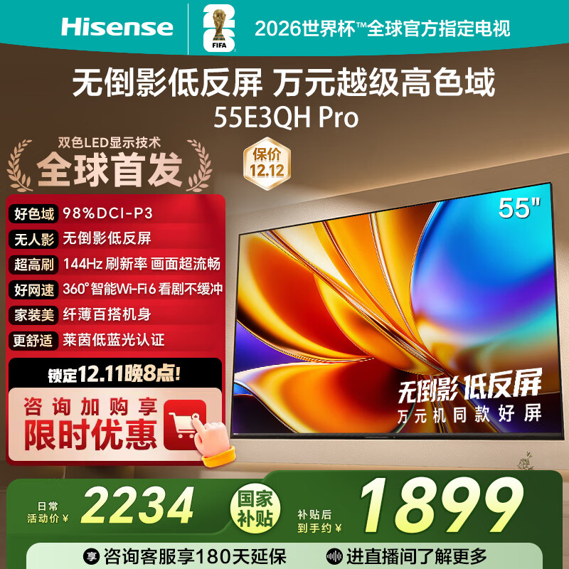 海信电视E3QH Pro 55英寸 万元级高色域 抗反光无倒影 144Hz高刷 智能Wi-Fi6 限时补贴电视 55E3QH-PRO