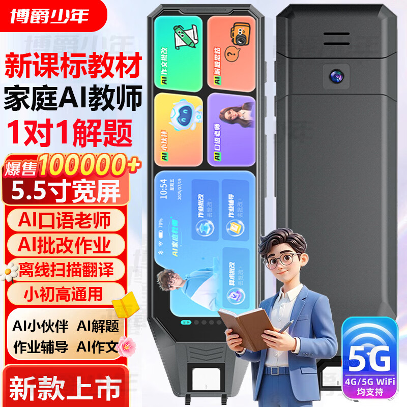 博爵少年5G高中英语点读笔高中生专用万能通用无需联网小学初中高中同步全科新课标词典笔扫读笔原装正品 黑色：基础版离线扫描翻译 4GB 不支持5G 5G智能版+作业辅导+英语口语矫正