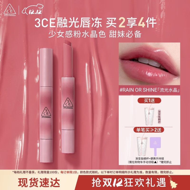3CE融光唇冻粉水晶色RAIN OR SHINE流光水晶口红七夕情人节礼物