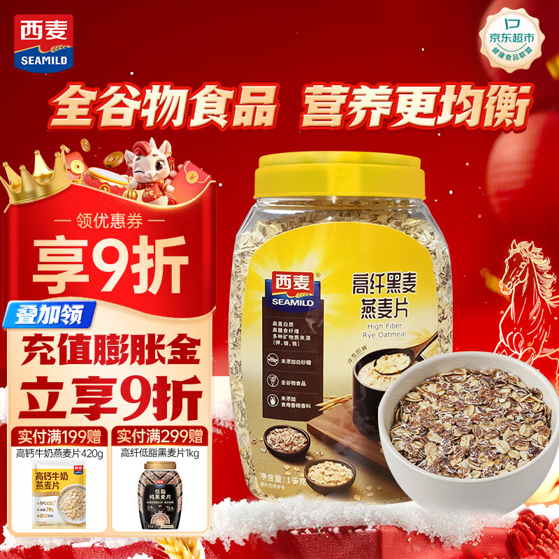 西麦高纤黑麦混合谷物燕麦片1000g桶 营养早餐即食谷物代餐