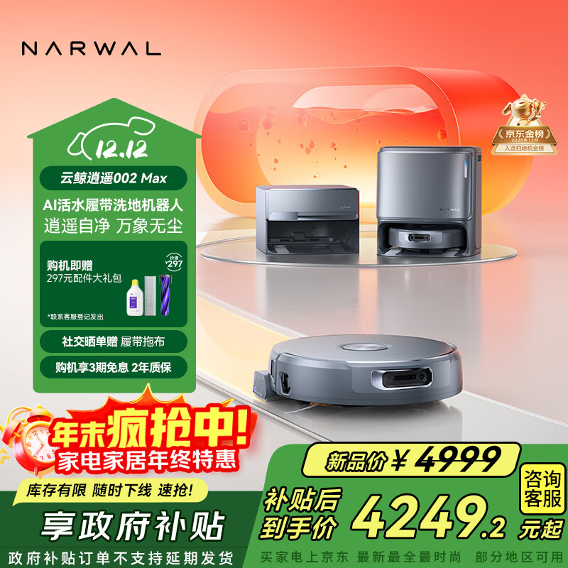 云鲸【国家补贴】扫地机器人逍遥002Max AI活水履带洗地机 扫拖一体自动清洗全自动擦地机 水箱版
