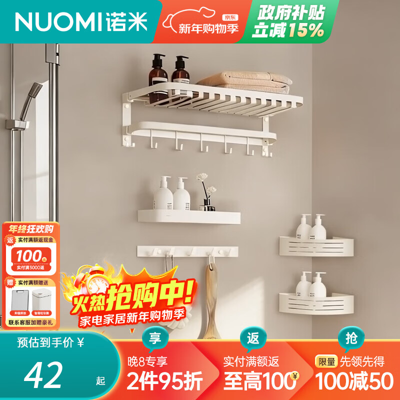 诺米（Nuomi）毛巾架卫生间置物架免打孔折叠浴巾架单层角篮衣钩加厚套装 衣钩