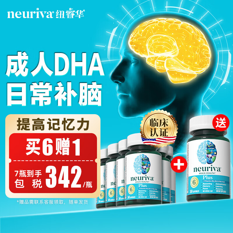 旭福（Schiff）neuriva脑动力Plus款 神经酸磷脂酰丝氨酸补脑增强提高改善记忆力