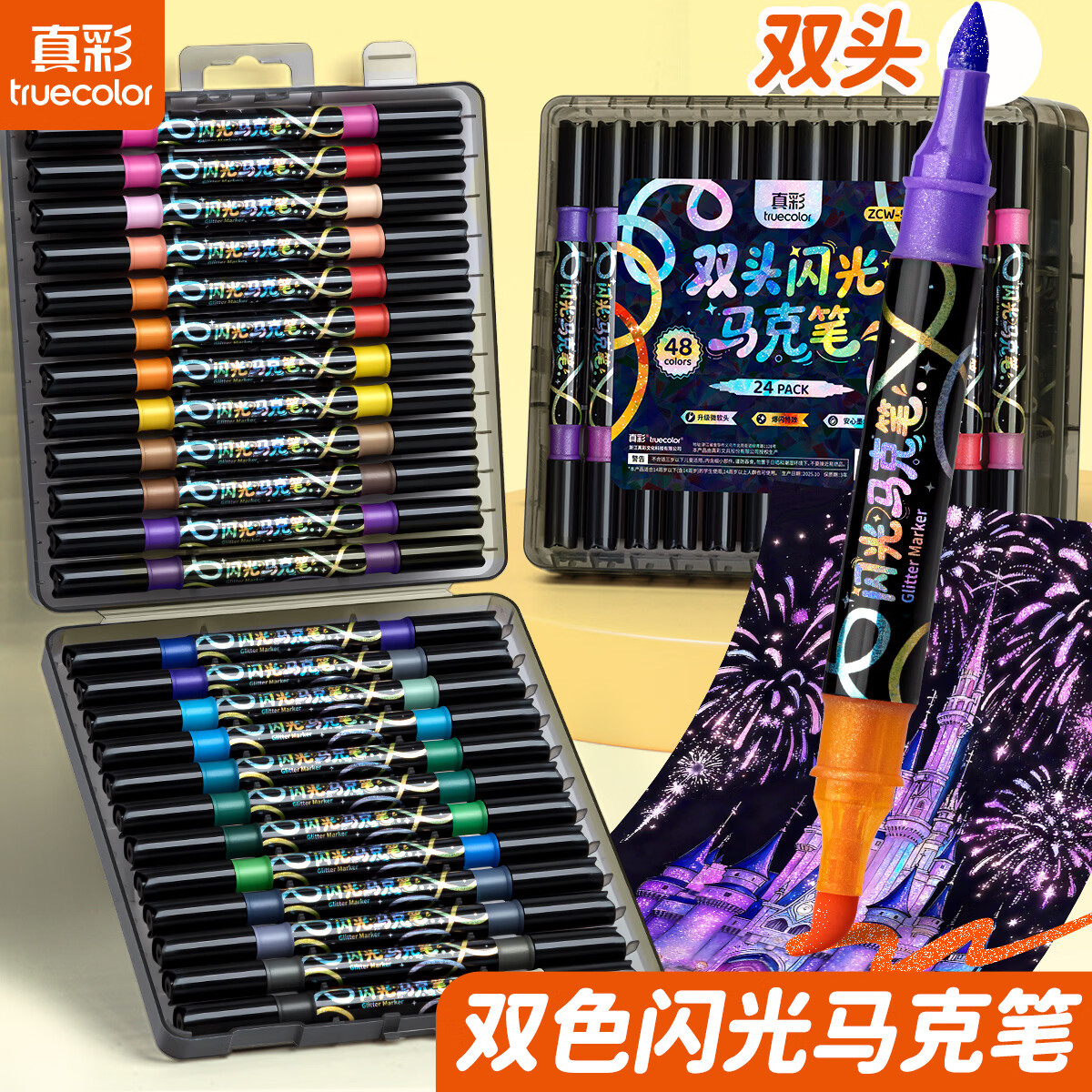 真彩荧光笔彩色闪光马克笔儿童炫彩啫喱笔小学生用软头画画划重点记号笔手账标记闪粉笔水彩流沙笔 48色【双头双色闪光马克笔】升级软头