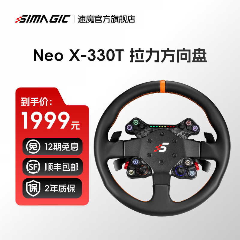 速魔（SIMAGIC）Neo X多盘体方向盘速魔赛车模拟器漂移拉力GT碳纤维游戏方向盘兼容盘体F1赛车地平线AC速魔 Neo X-330T 拉力方向盘