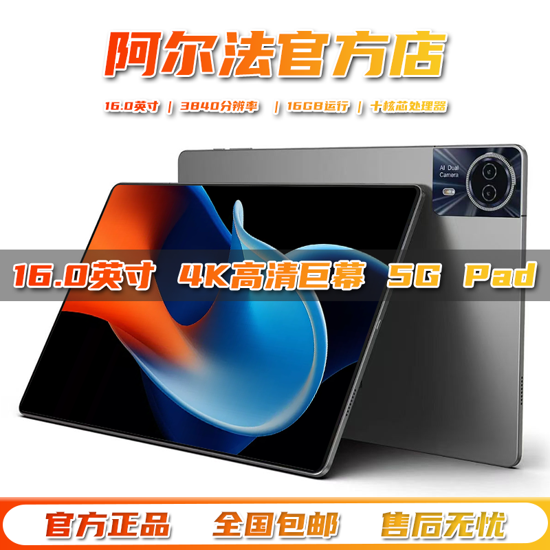阿尔法博士2026新款国行Pad Pro 16英寸5G平板电脑全网通WiFi十核16GB运行网课学习机游戏二合一4K超清全面屏 【深空灰】2026新款16.0英寸旗舰巨幕Max版 【16GB+512GB】