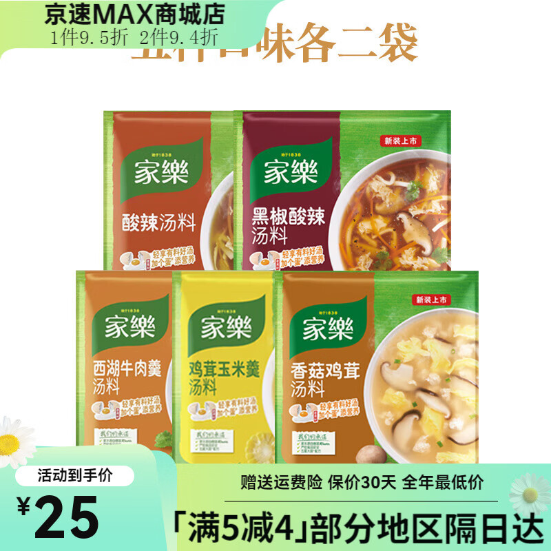 家乐黑胡椒酸辣汤鸡茸玉米羹家用酸辣汤料包胡辣汤速食汤汤料 五口味各2袋