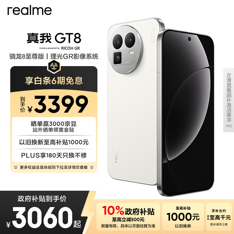 realme/���� GT8 �ֻ� ����8����� ���� 12+512G 2629.65Ԫ