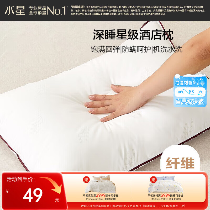 水星家纺枕头枕芯酒店枕头护颈枕头芯家用单个纯棉抗菌可水洗低枕48x74cm