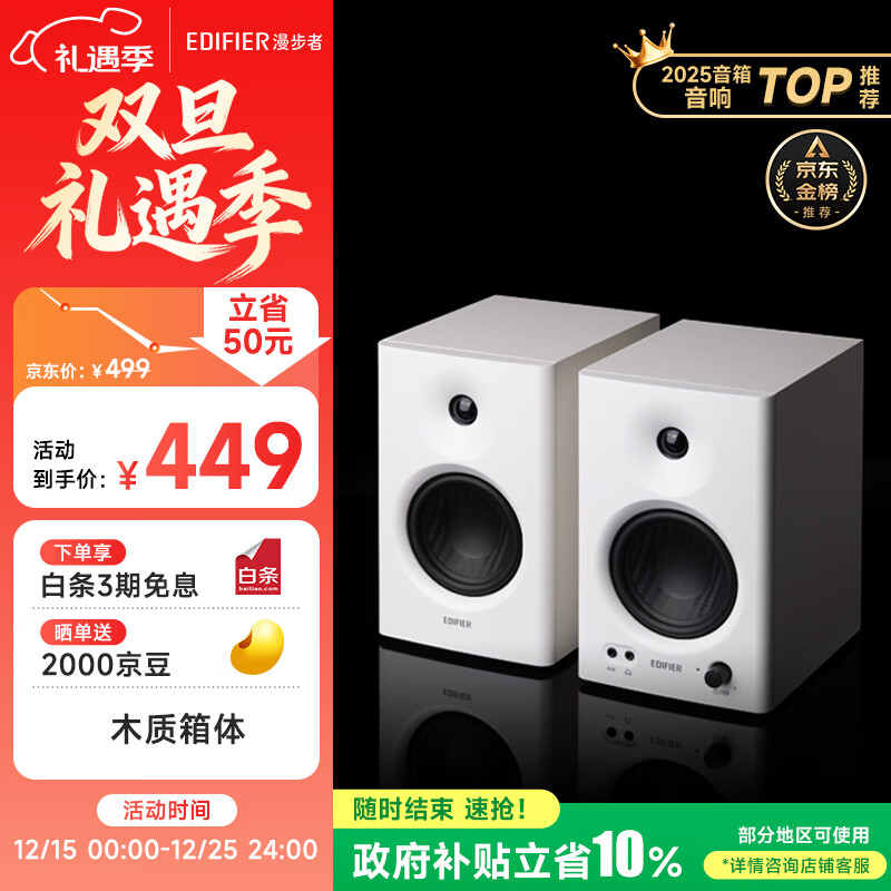 漫步者（EDIFIER）MR4 有源监听2.0音箱 高保真HIFI音质 多媒体电脑电视音响 桌面音响 白色 新年礼物