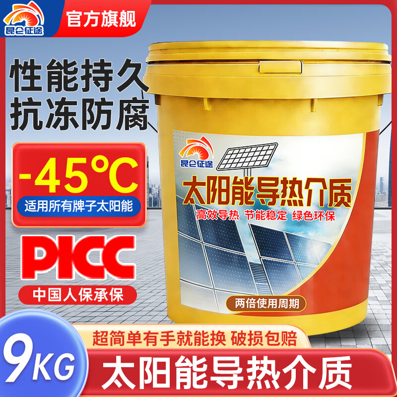 昆仑征途太阳能导热油介质液阳台壁挂式平板热水器导热液通用节能 9kg -45℃ 绿色 -环保节能