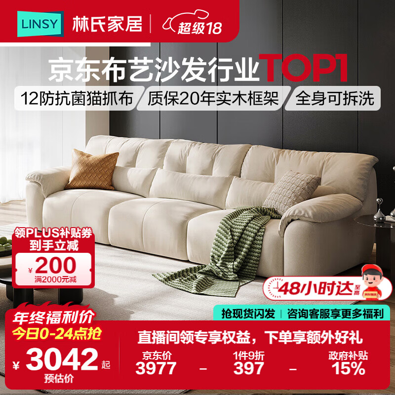 林氏家居布艺沙发客厅2025新款现代简约可拆洗大白熊猫抓布家具BS636-京仓