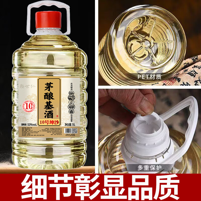 赖世仁酱香型白酒桶装散酒5L粮食酒水泡酒自饮坤沙基酒原浆酒53度高粱酒 53度 5L 1桶 茅酿基酒10号坤沙酒