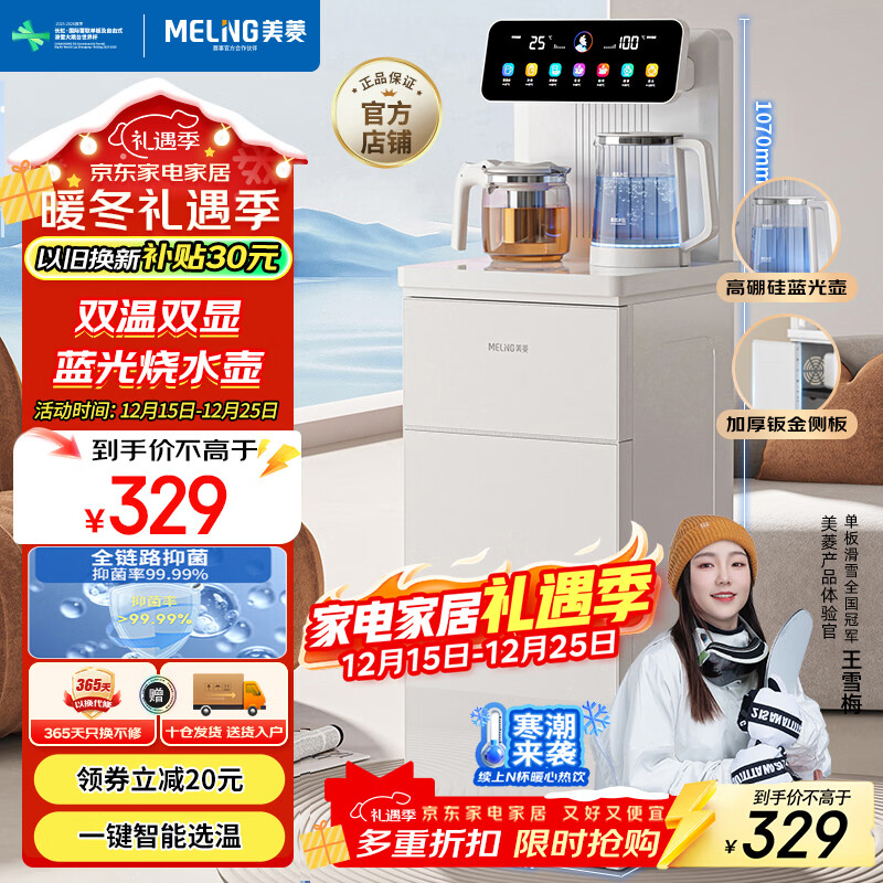 美菱（MeiLing）茶吧机 家用饮水机家用高端客厅用智能遥控下置水桶【彩屏双显】一键选温全自动-温热型MY-C953