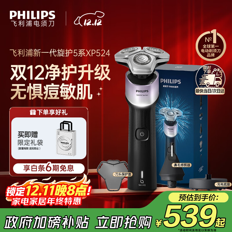 飞利浦（PHILIPS）电动剃须刀新一代旋护5X 净护双升级AI智能痘敏肌刮胡刀 生日礼物 七夕情人节礼物送男友送老公