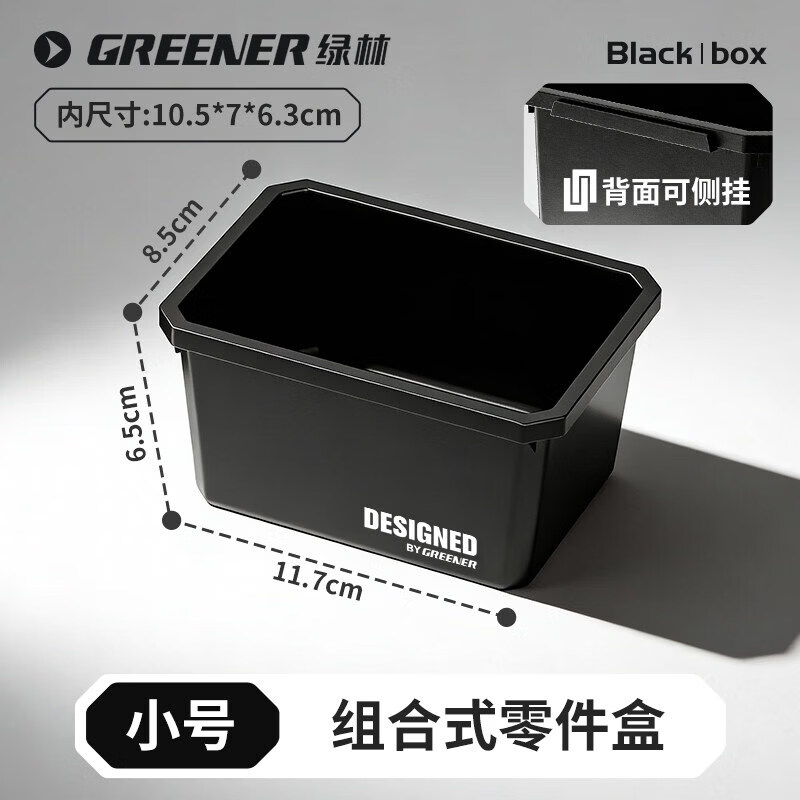 绿林（GREENER）零件收纳盒五金螺丝钻头配件分类收纳组合加厚塑料多格储物盒 小号【1个装】分隔存储