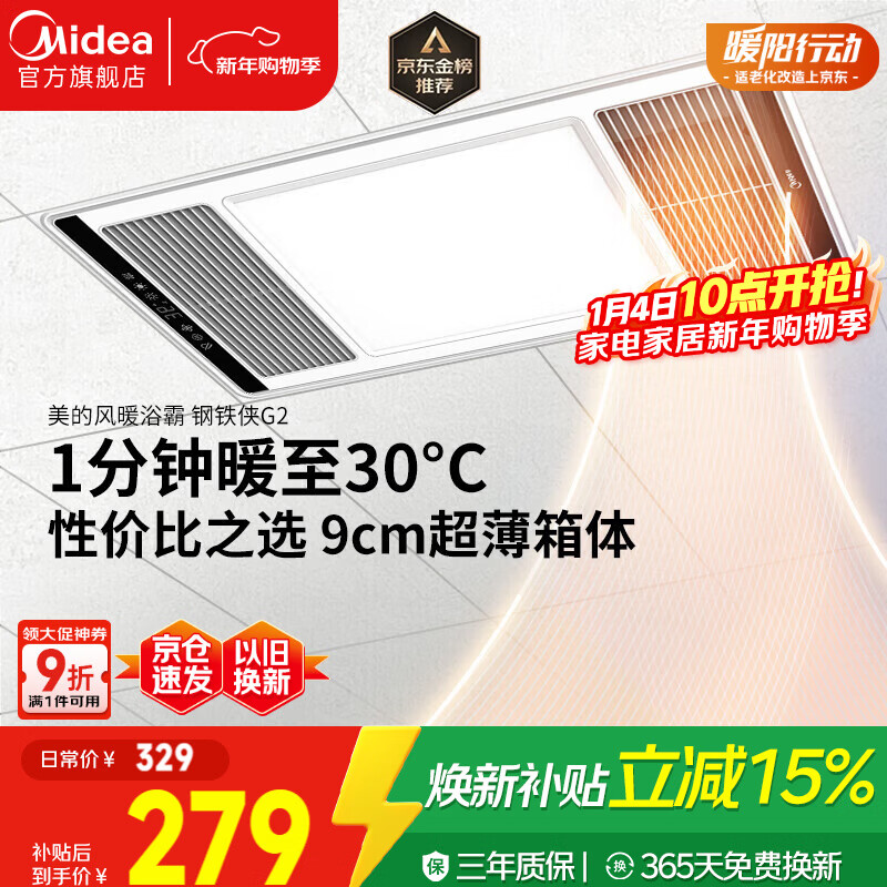 美的（Midea）浴霸暖风照明排气一体集成300x600风暖卫生间暖风机换气浴霸灯G2
