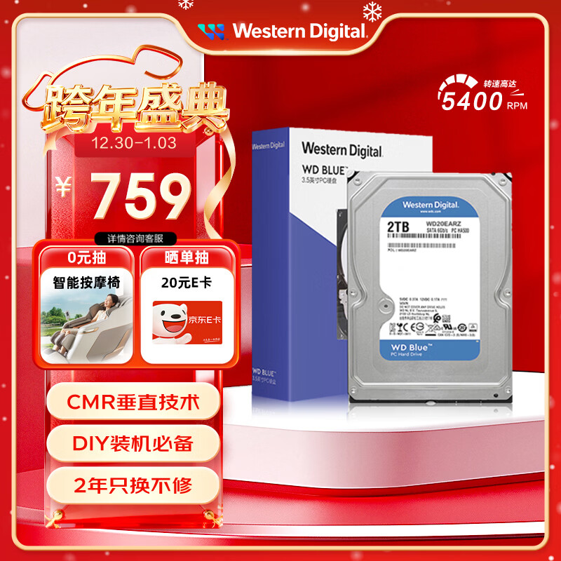 西部数据（WD）2TB 台式机机械硬盘 WD Blue 西数蓝盘3.5英寸 5400转64MB SATA CMR垂直DIY装机电脑硬盘 WD20EARZ