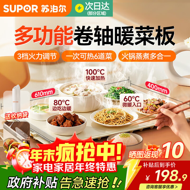 苏泊尔暖菜板 热菜保温板 加热饭菜餐桌垫2025新款冬季柔性硅胶方形折叠桌面家用多功能菜板温菜神器 【速热锁鲜 三档调温 】 -一次可热6道菜