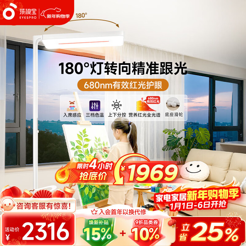 孩视宝立式护眼大路灯全光谱落地灯儿童学生学习智能阅读台灯 E2B-125W