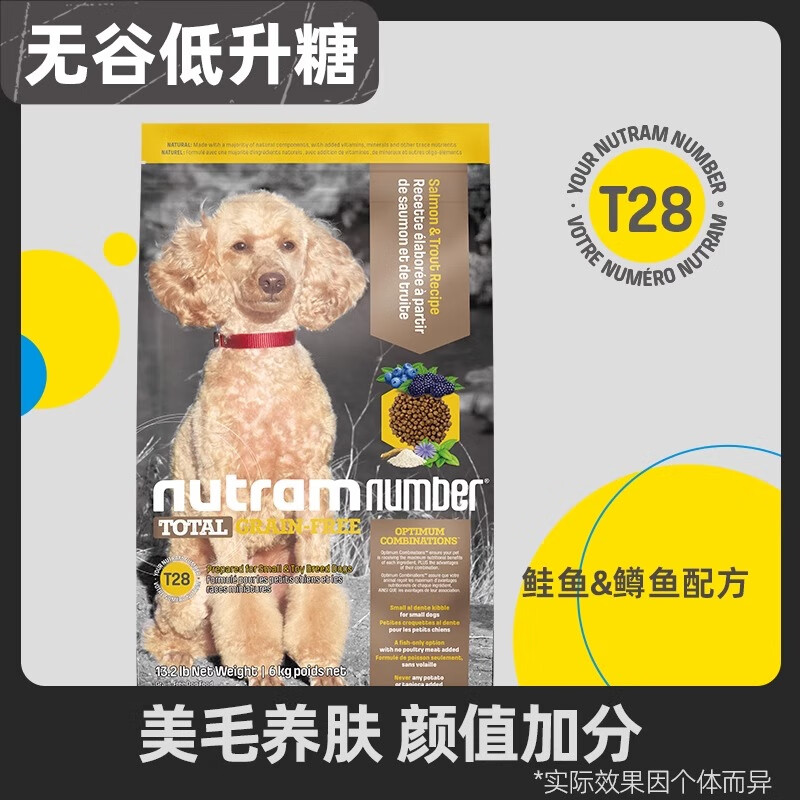 纽顿（Nutram Number）官方旗舰美国进口T28中小型犬粮泰迪鱼肉味成幼犬通用型狗粮 T28鱼肉味 6kg