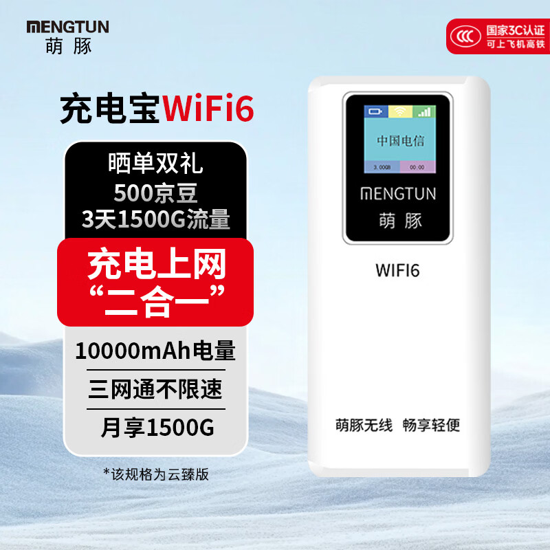 萌豚移动随身wifi充电宝二合一无线随身wifi2025款三网通用随身移动wifi10000毫安 【云臻版】