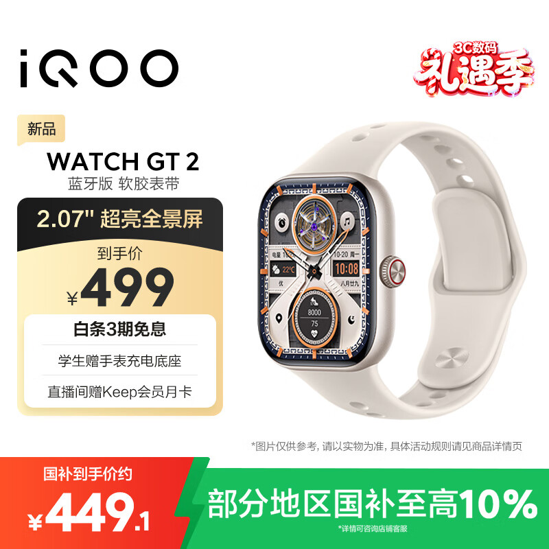 vivo iQOO WATCH GT 2 蓝牙版 软胶表带 星芒白 2.07英寸超亮全景屏 电竞模式2.0 智能手表