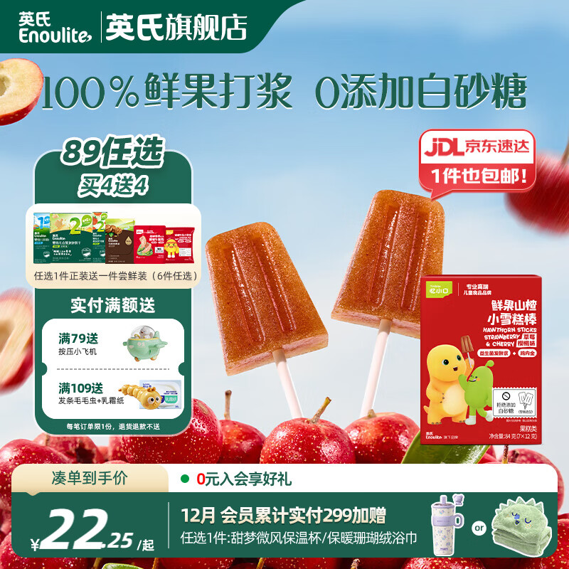 英氏【买一送1】英氏婴幼儿宝宝零食任选 溶豆泡芙米饼饼干爆米花 （1岁+）山楂棒（樱桃草莓味）84g