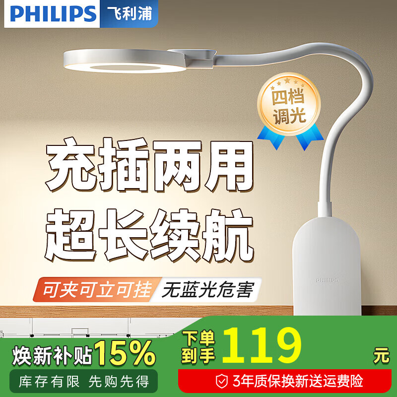�����֣�PHILIPS�����̨�� ѧ��ѧϰר�û��ۼ��ӵ�LED��ͯ��д�Ķ��������ᴲͷ�� ��ɫ��3000����/������á�+�� 119Ԫ(������)