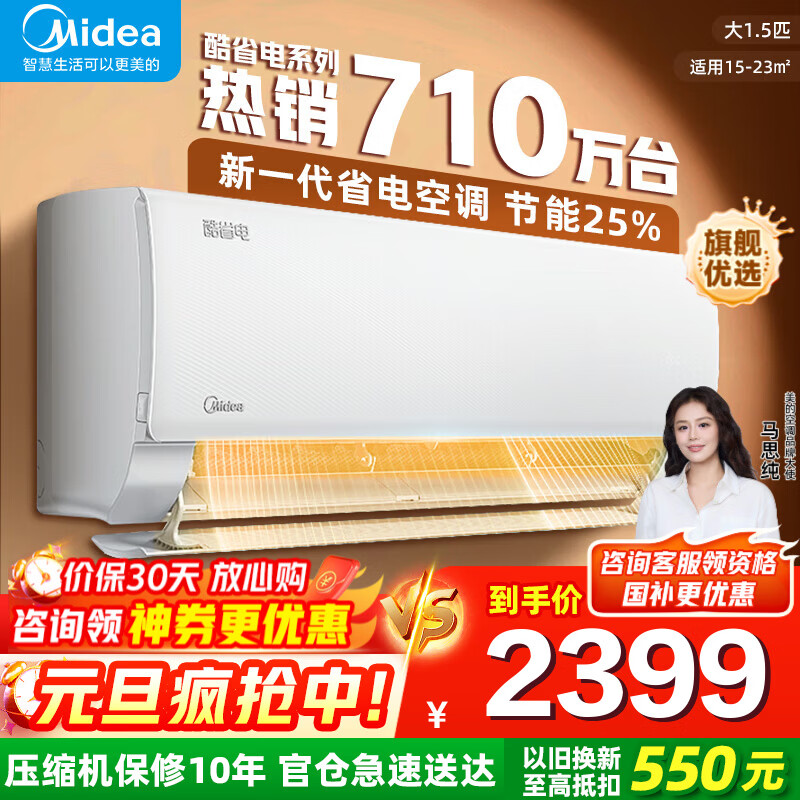 美的（Midea）【金榜热销】美的空调挂机 酷省电 PRO 新一级能效变频 二代冷暖除湿家用卧室壁挂式 以旧换新补贴 酷省电 大1.5匹 冷暖 一级能效 真节能