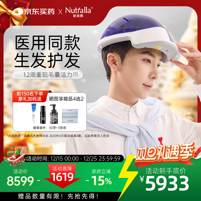妮雀娜（Nutralla）激光生发帽激光生发仪红光生发帽医用级头皮护理半导体激光治疗仪