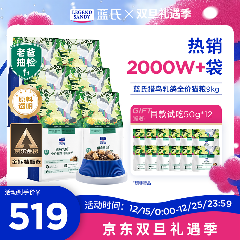 LEGENDSANDY蓝氏猫粮生鲜猎鸟鲜乳鸽生骨肉冻干高蛋白全价成猫粮幼猫通用型 【囤货装】一袋猫粮两只乳鸽丨猎鸟乳鸽丨9kg