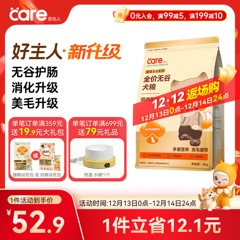 好主人 全价金装狗粮狗干粮成犬幼犬柯基泰迪边牧鸡肉味2kg/4斤