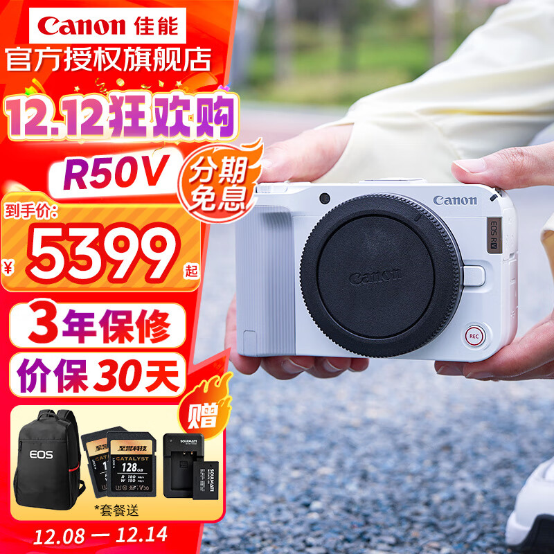 佳能（Canon）R50V   旅拍家用创意视频机 APS-C半画幅微单相机 6K超采4K视频 美颜vlog直播视频机 R50V拆单机白+（128G卡*2+背包+电池） 官方标配（赠6期免息）