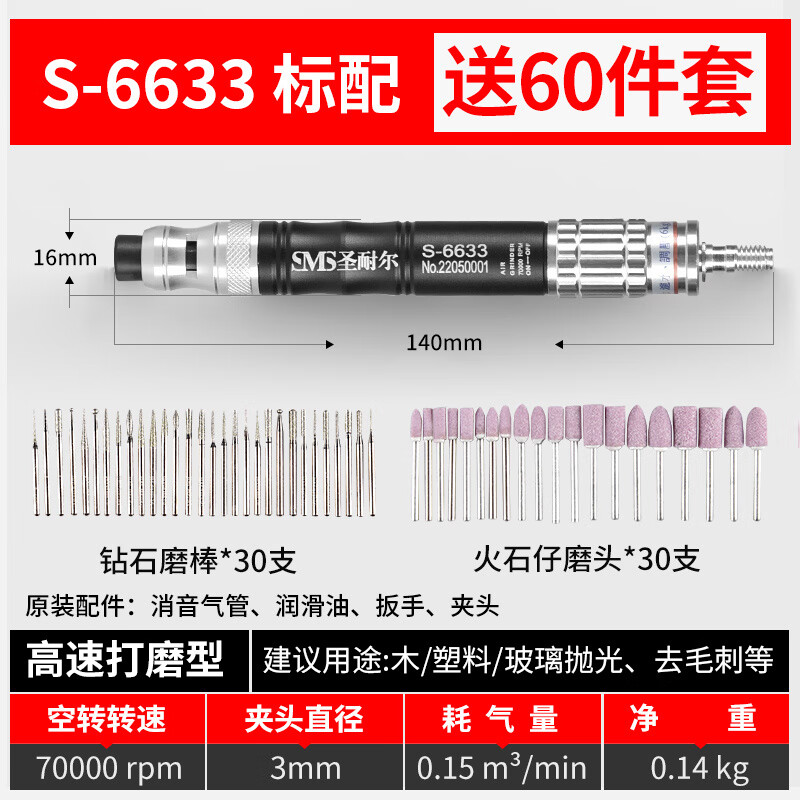 圣耐爾氣動打磨機風磨筆氣磨工業(yè)級小型氣動打磨拋光雕刻工具 升級版S-6633【高轉(zhuǎn)速】標配_送60件套
