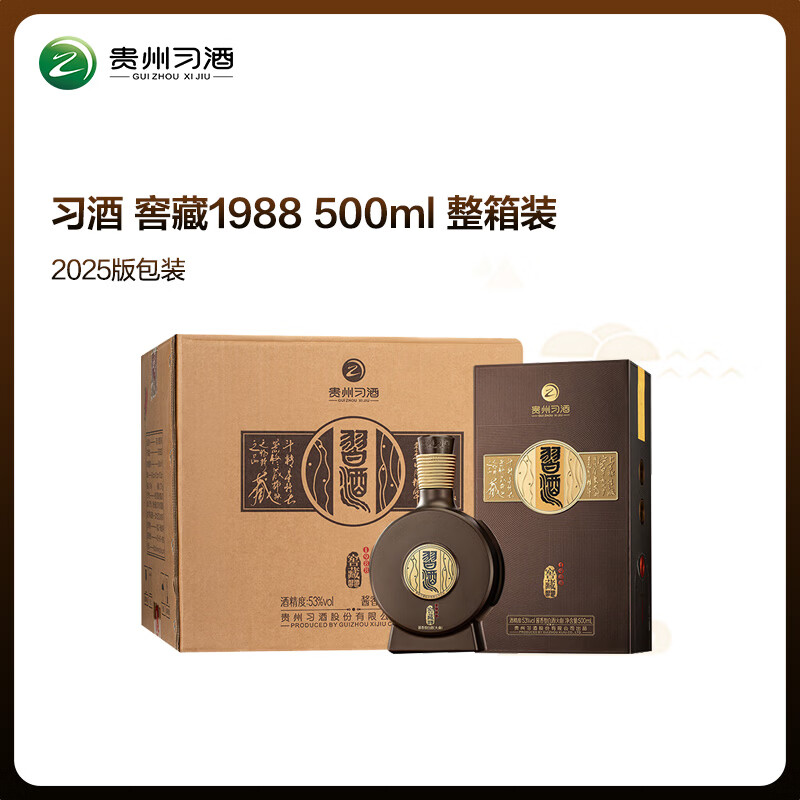 习酒 窖藏1988(2025版包装) 酱香型白酒 53度 500ml*6瓶 整箱装