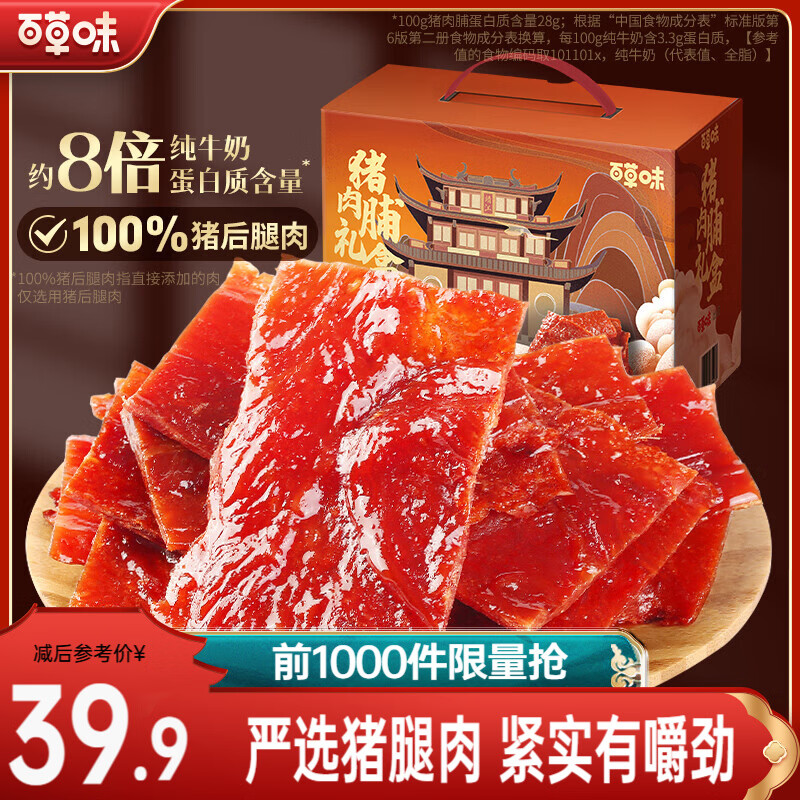 百草味 风味猪肉脯500g