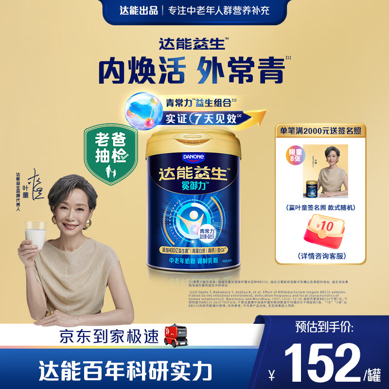 达能益生老爸抽检 | 叶童同款成人中老年奶粉低GI青常力益生组合800g *1罐