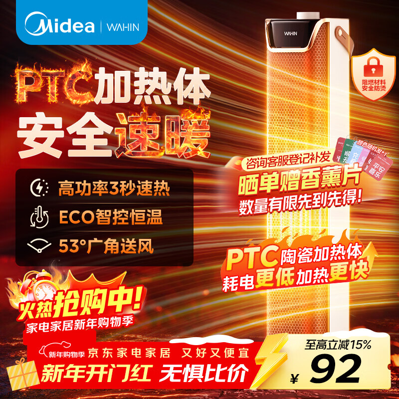 华凌美的【超级单品】暖风机取暖器 全屋升温电暖器节能电暖气 家用电热风机小太阳烤火炉WH-NFT20F01