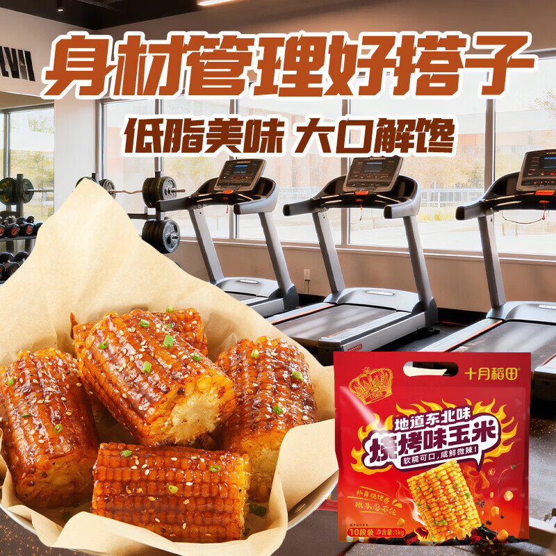 十月稻田 烧烤味玉米段 10段 2斤 真空包装 解馋夜宵 东北酱香 低脂粗粮