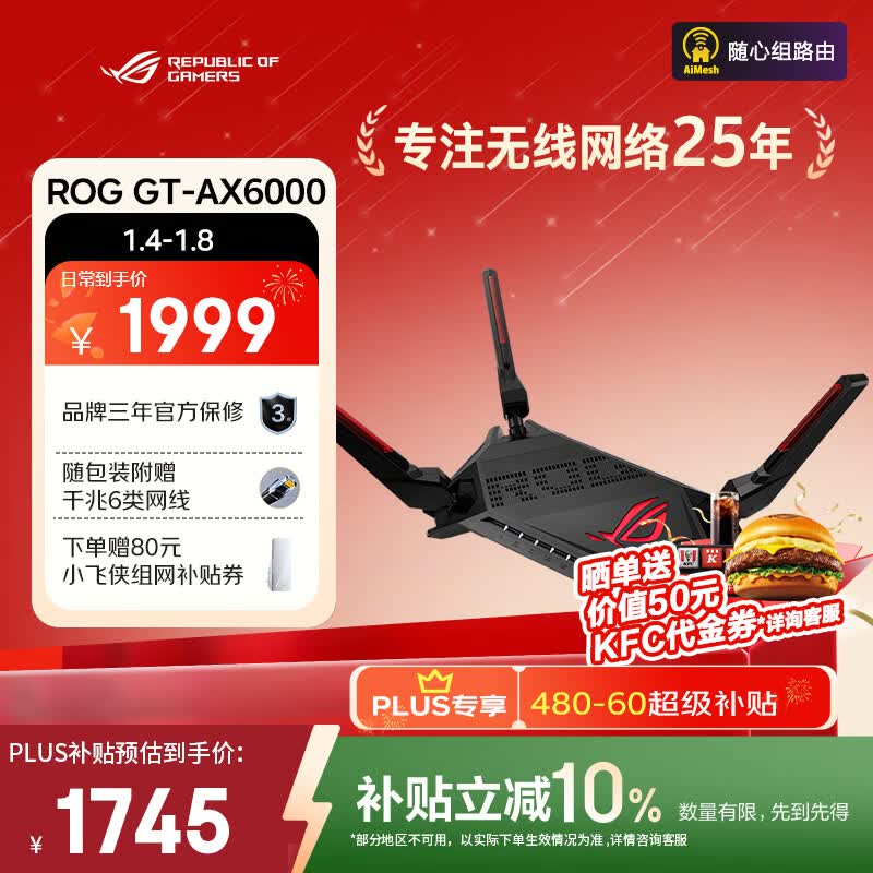 华硕(ASUS)ROG GT-AX6000红蜘蛛无线路由器千兆全屋WiFi6家用电竞路由/双2.5G口/Aimesh随心组路由
