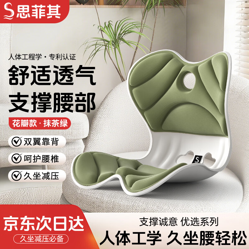 思菲其护腰坐垫腰靠垫办公室居家久坐学习坐靠垫人体工学椅垫椅子坐垫