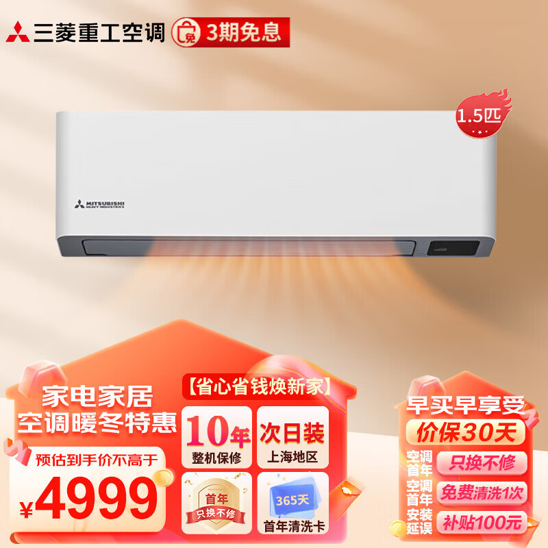 三菱空调 新一级能效全直流变频云智能冷暖家用卧室壁挂式空调挂机三菱空调以旧换新 1.5匹 一级能效 KFR-35GW/AIVBp