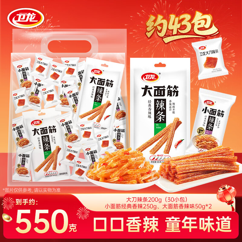 卫龙辣条零食大礼包休闲食品魔芋集合解馋办公室零食 【套餐2】辣条面筋组合约550g约43包