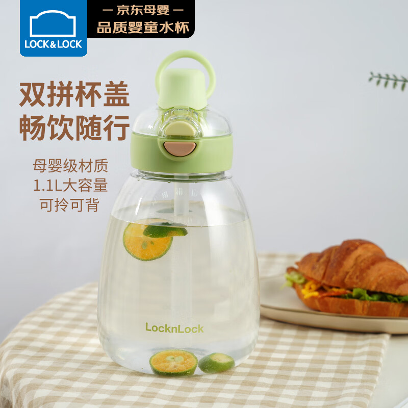 乐扣乐扣（LOCK&LOCK）大肚杯儿童吸管直饮两用杯子学生大容量水杯外出便携水壶1.1L绿色